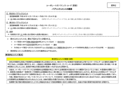 （パブリックコメントの概要）（PDF:318KB）
