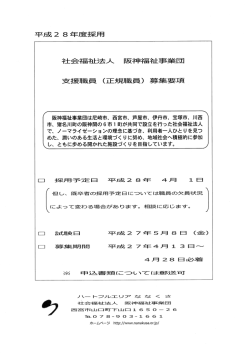 正規職員 - 阪神福祉センター