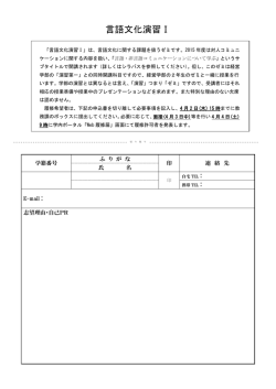 言語文化演習Ⅰ