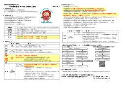 一時保育事業「スマイル」利用のご案内