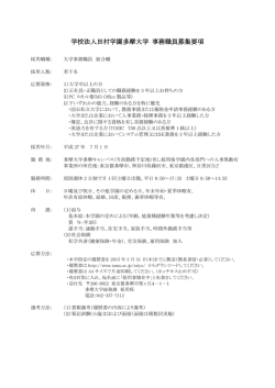 学校法人田村学園多摩大学 事務職員募集要項