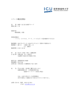 募集要項 - 国際基督教大学