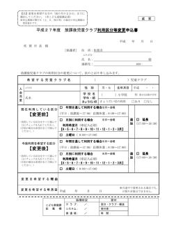 H27 利用区分変更申込書