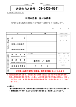 利用申込書送付依頼書 - 日本税理士会連合会