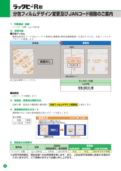 ラックビーR散 分包フィルムデザイン変更及びJANコード削除のご案内