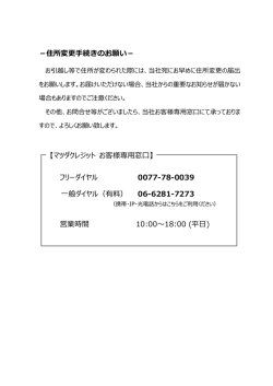 －住所変更手続きのお願い－ フリーダイヤル 0077-78