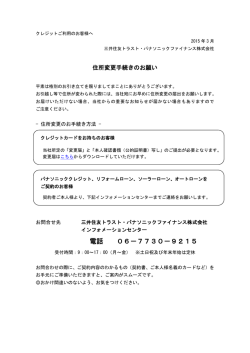 住所変更手続きのお願い - 三井住友トラスト・パナソニックファイナンス