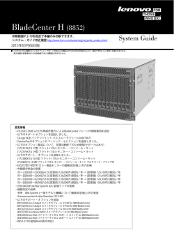 IBM BladeCenter H (8852)