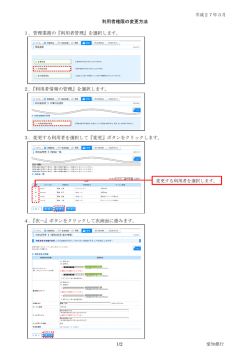 利用者権限の変更方法
