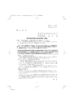 株 主 各 位 第20回定時株主総会招集ご通知
