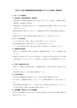 資料4 実地指導における主な指摘・指導事項（PDF 229KB）