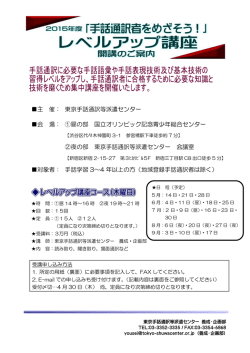 主 催： 東京手話通訳等派遣センター 会 場： ①昼の部 国立オリンピック
