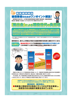 被保険者のためのワンポイント解説