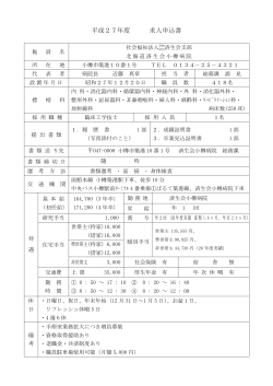 平成27年度求人臨床工学技士 別ウィンドウで添付