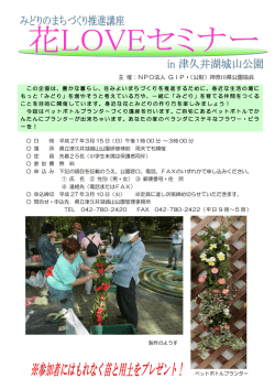 主 催：NPO法人 GIP・（公財）神奈川県公園協会