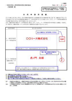 虎ノ門 太郎 リース株式会社 - 燃料電池普及促進協会(FCA)