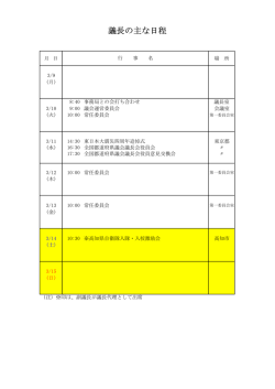 （月曜日）から3月15日（日曜日）まで[PDF：27KB]