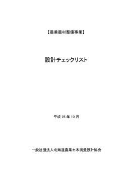 設計チェック リスト