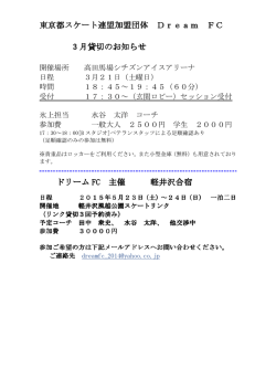 東京都スケート連盟加盟団体 東京都スケート連盟加盟団体