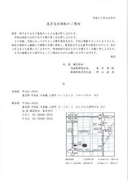 東京支社移転のご案内（PDF：190KB） 2015.3.2