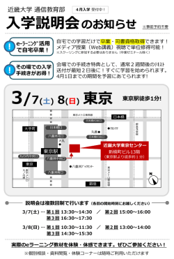 学説明会のお知らせ 3/7() 8() 東京