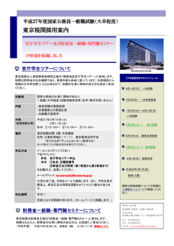 東京税関採用案内