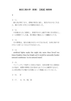 東京工業大学（前期）【英語】解答例