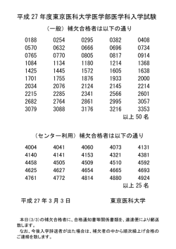 補欠 合格者発表