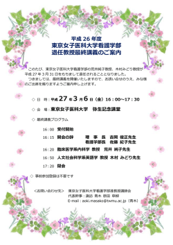 詳細はこちら - 東京女子医科大学