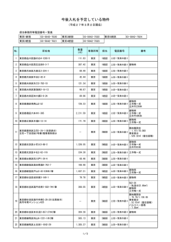 東京23区（PDF形式：90KB）