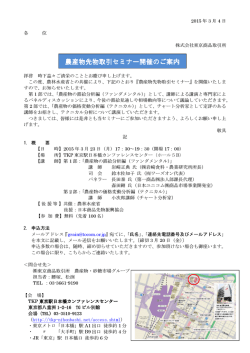 農産物先物取引セミナー開催のご案内