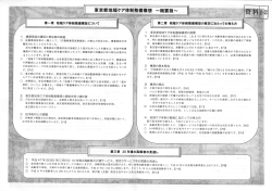 資料1‐2‐東京都地域ケア体制整備構想（概要版）（PDF：556KB）