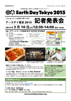プレスリリース第2号 3月10日記者発表開催！参加受付