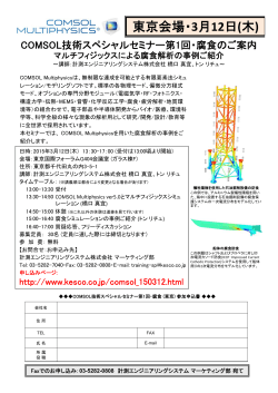 東京会場・3月12日(木) - 計測エンジニアリングシステム
