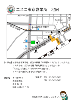 エスコ東京営業所 地図