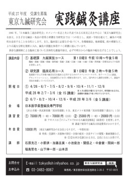 東京九鍼研究会