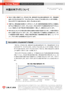 中国の利下げについて