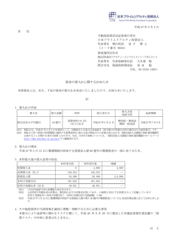 資金の借入れに関するお知らせ - JAPAN