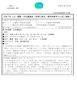 国際・文化講演会「世界に誇る・美科学都市つくば」開催！