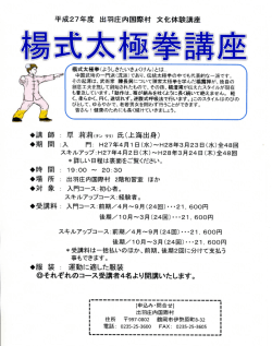 楊式太極拳講座のご案内