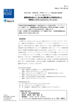 様式 1 平成27年3月6日 健康長寿社会をつくるための電気