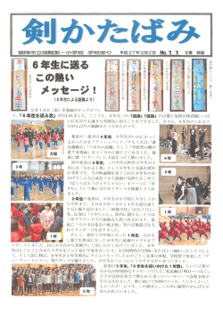 剣かたばみ3月2日号 （PDF：647KB）
