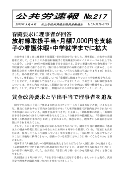 公共労速報 №217