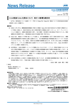 格付への影響は限定的