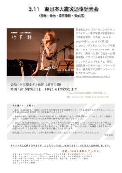 東日本大震災追悼記念会2015