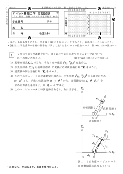 ロボット基礎工学 定期試験 X3Y3 (x y) ＝ &theta; である Y0 X0 Y0 X0 Y3 X3