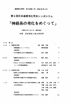 「神経系の老イヒをめぐって」