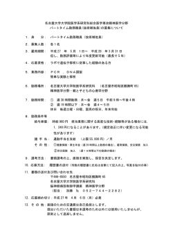 医学系研究科総合医学専攻技術補佐員（パートタイム勤務