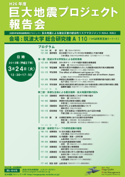 ポスター - 筑波大学