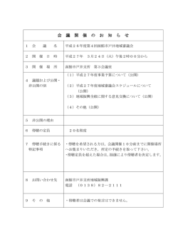 平成26年度第4回函館市戸井地域審議会の開催